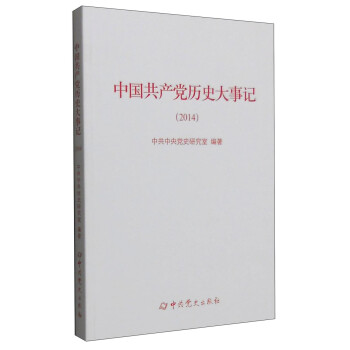 中國共產黨歷史大事記 中國共產黨歷史大事記