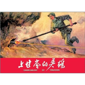 老連環畫珍藏6小人書 老連環畫珍藏6小人書