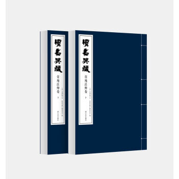 續(xù)嘉興藏省庵法師卷 續(xù)嘉興藏省庵法師卷