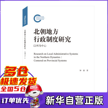 北朝地方行政制度研究 北朝地方行政制度研究