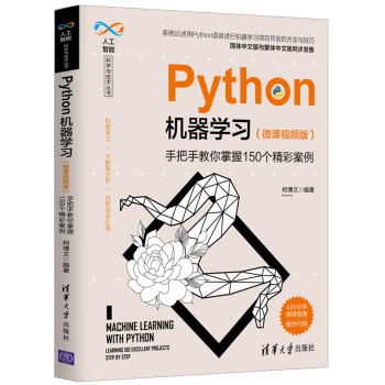 Python機(jī)器學(xué)習(xí) Python機(jī)器學(xué)習(xí)