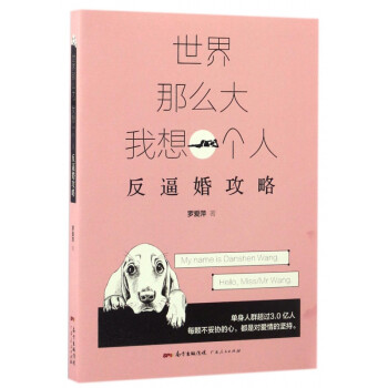世界那么大我想一個(gè)人