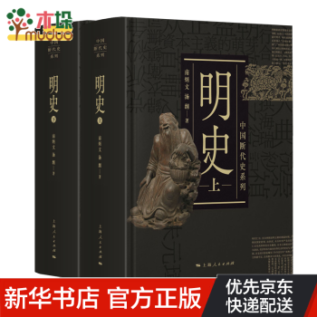 明史/中國斷代史系列 明史/中國斷代史系列