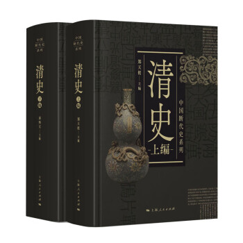 中國斷代史系列清史 中國斷代史系列清史