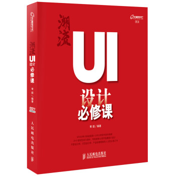 潮流UI設計必修課
