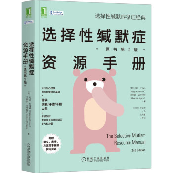 選擇性緘默癥資源手冊(cè) 選擇性緘默癥資源手冊(cè)