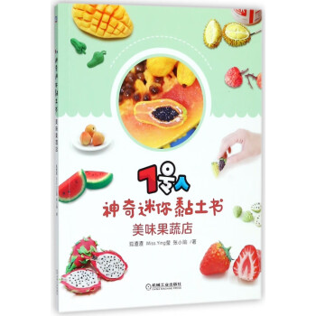 7號人神奇迷你黏土書