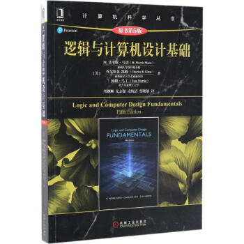 邏輯與計算機設(shè)計基礎(chǔ) 邏輯與計算機設(shè)計基礎(chǔ)