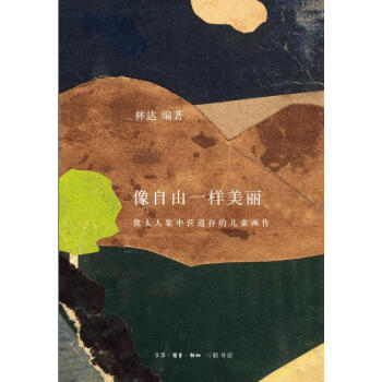 像自由一樣美麗紀(jì)念版 像自由一樣美麗紀(jì)念版