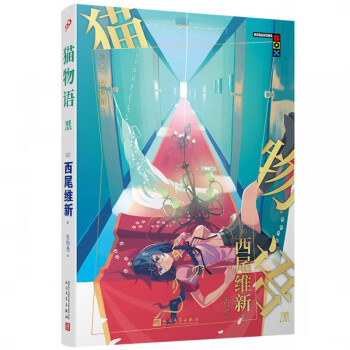 物語系列貓物語.黑 物語系列貓物語.黑