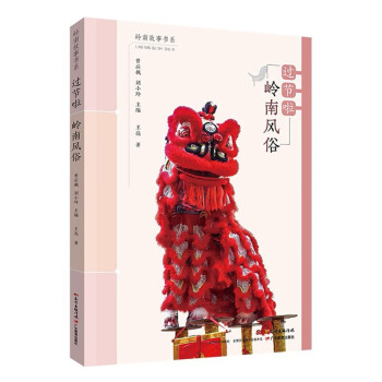 至好景/嶺南故事書系 至好景/嶺南故事書系