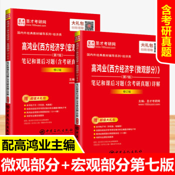 西方經(jīng)濟(jì)學(xué)典型題題解 西方經(jīng)濟(jì)學(xué)典型題題解