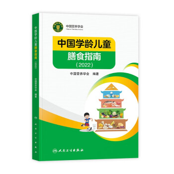 中國學(xué)齡兒童膳食指南 中國學(xué)齡兒童膳食指南