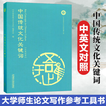 中國傳統文化關鍵詞! 中國傳統文化關鍵詞!