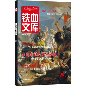 鐵血文庫.012宋毅 鐵血文庫.012宋毅