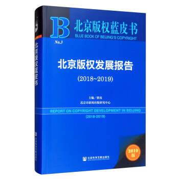 北京版權發展報告蔡玫 北京版權發展報告蔡玫