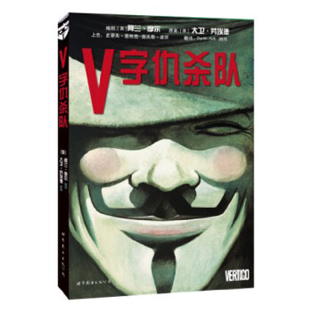 V字仇殺隊阿蘭摩爾