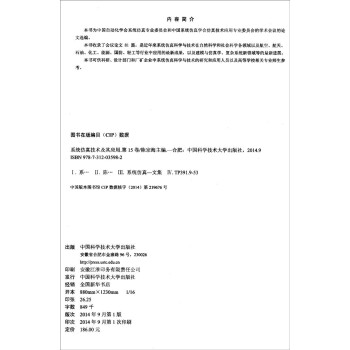 系統仿真技術及其應用 系統仿真技術及其應用