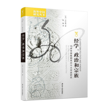 經學.政治和宗族趙剛 經學.政治和宗族趙剛