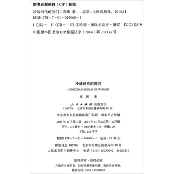 冷戰時代的我們袁晞著 冷戰時代的我們袁晞著