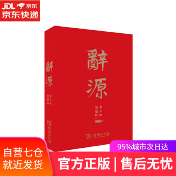 辭源王寧著商務印書館 辭源王寧著商務印書館