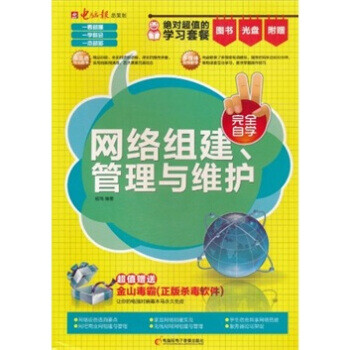 網(wǎng)絡(luò)組建、管理與維護(hù) 網(wǎng)絡(luò)組建、管理與維護(hù)