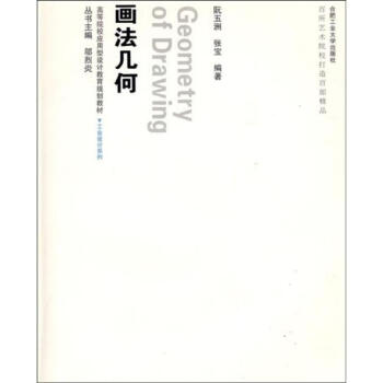畫法幾何阮五洲作 畫法幾何阮五洲作