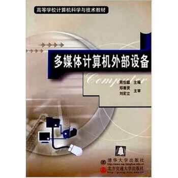 多媒體計算機外部設備 多媒體計算機外部設備