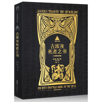 來世之旅古死者之書 來世之旅古死者之書