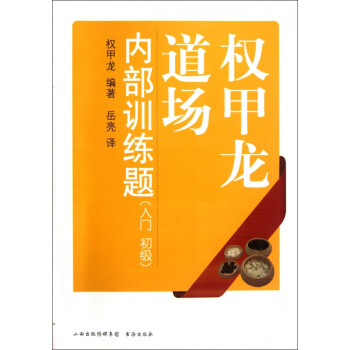 權甲龍道場內部訓練題 權甲龍道場內部訓練題