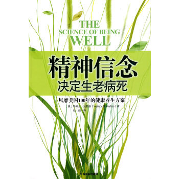 精神信念決定生老病死 精神信念決定生老病死