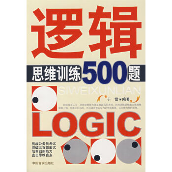 邏輯思維訓練500題 邏輯思維訓練500題