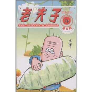 老夫子39飲食男女 老夫子39飲食男女