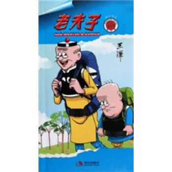 老夫子60苦中作樂 老夫子60苦中作樂