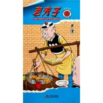 老夫子58減肥過度 老夫子58減肥過度