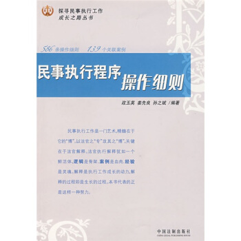民事執行程序操作細則 民事執行程序操作細則