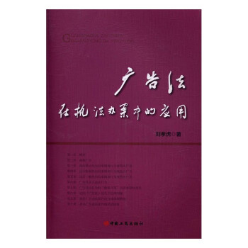 廣告法在法辦案的應用 廣告法在法辦案的應用