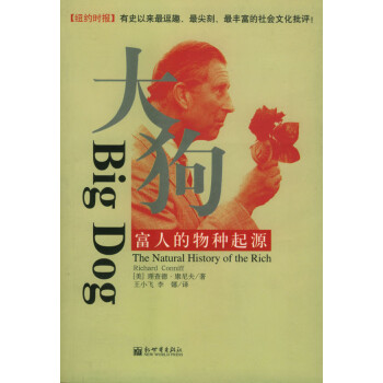 大狗富人的物種起源 大狗富人的物種起源