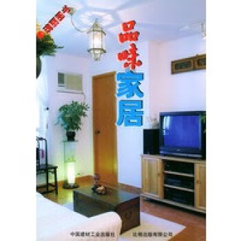 瑰麗圖書(shū)--品味家居 瑰麗圖書(shū)--品味家居