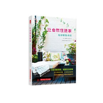 讓自然住進家花軟裝 讓自然住進家花軟裝