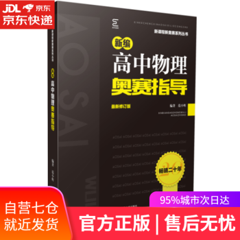 新編高中物理奧賽指導 新編高中物理奧賽指導