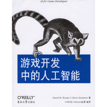 游戲開發中的人工智能