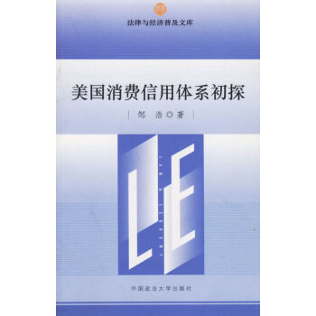 美國消費信用體系初探 美國消費信用體系初探