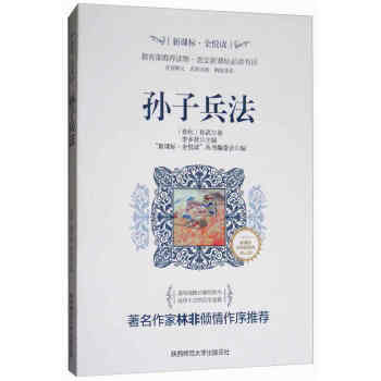全悅讀叢書孫子兵法 全悅讀叢書孫子兵法