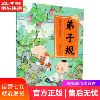弟子規(guī)浙江古籍出版社 弟子規(guī)浙江古籍出版社