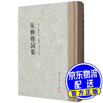大家文集朱彝尊詞集 大家文集朱彝尊詞集