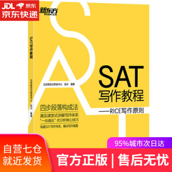 新東方SAT寫作教程 新東方SAT寫作教程
