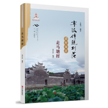 寧波傳統(tǒng)村落田野調(diào)查 寧波傳統(tǒng)村落田野調(diào)查
