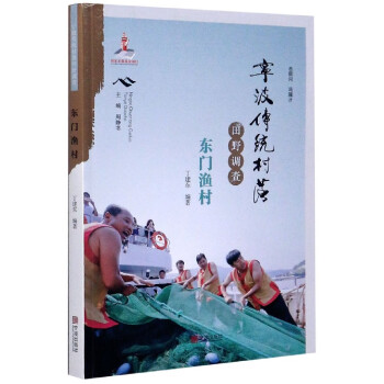寧波傳統(tǒng)村落田野調(diào)查