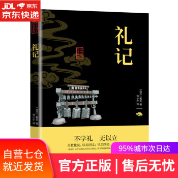禮記北京聯合出版公司 禮記北京聯合出版公司